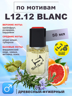 SHAIK M 111 50мл L.12.12 Blanc (Л 12 12 Белый)