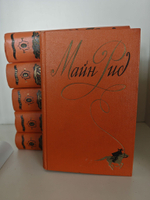 Майн Рид. Собрание сочинений в 6 томах (комплект из 6 книг)