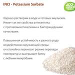 Сорбат калия, Е202, Potassium Sorbate / природный консервант