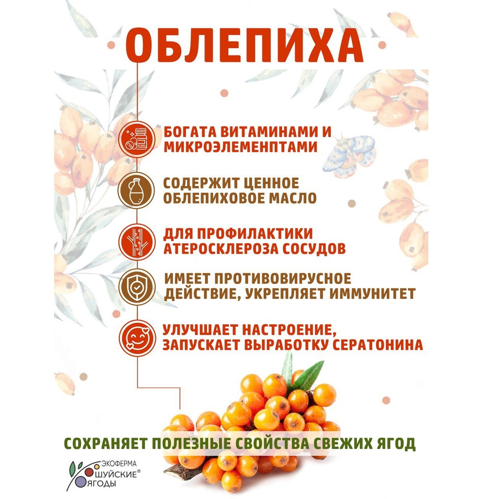 Мармелад с ядрами конопли и натуральным пюре облепихи, 250 г