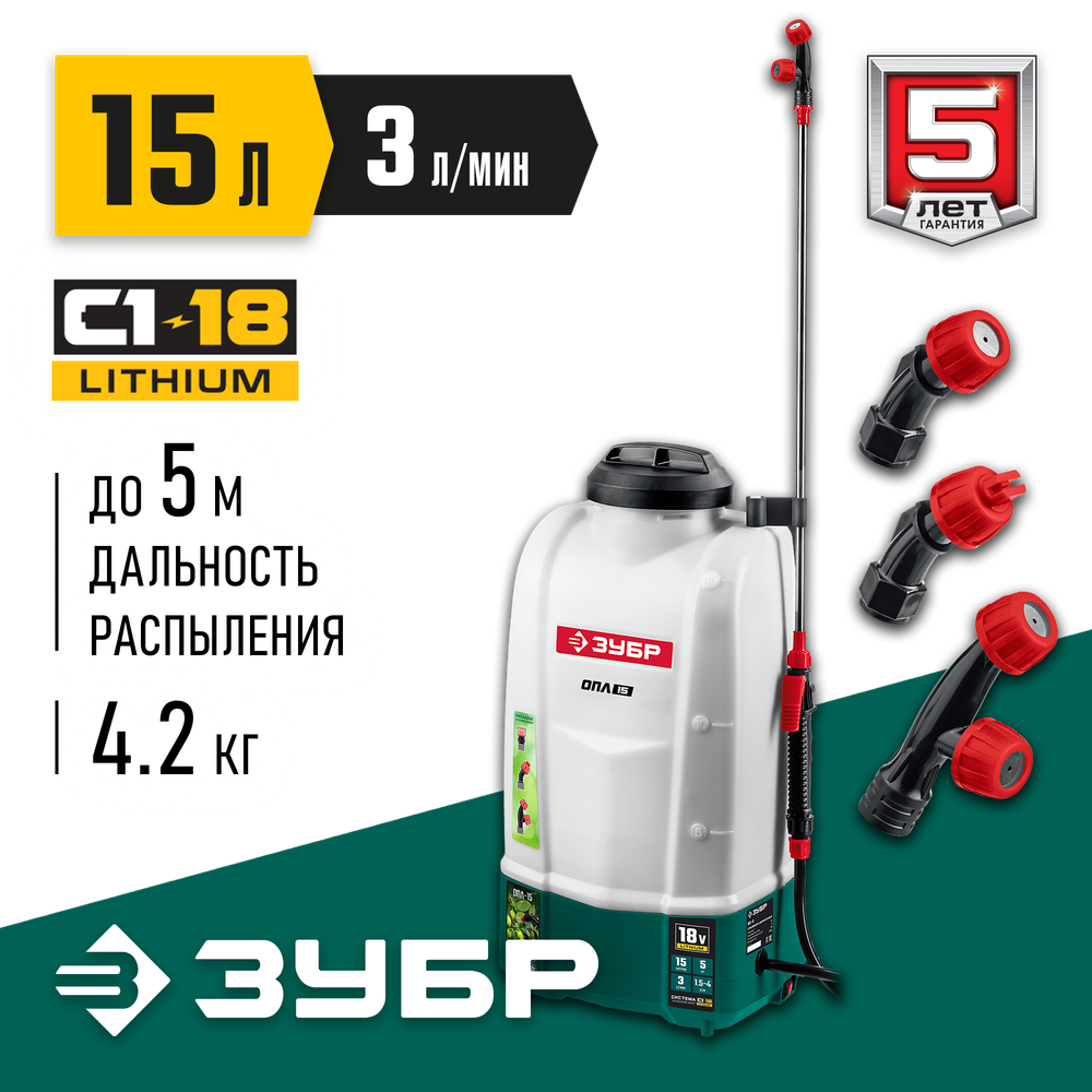 ЗУБР 15 л, аккумуляторный опрыскиватель (ОПЛ-15)