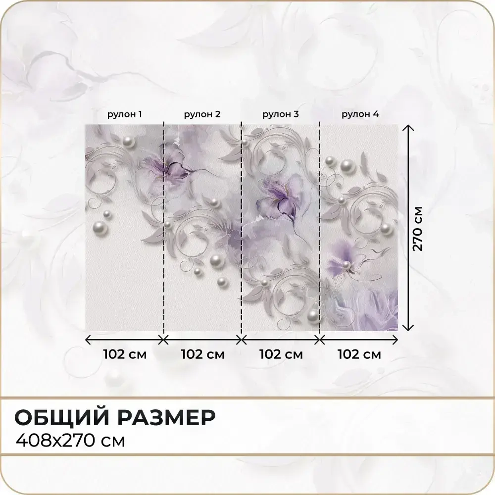 Фотообои 3D Цветы в спальню, в гостиную, на кухню 400х270