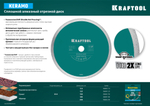 KRAFTOOL KERAMO, 125 мм, (22.2 мм, 10 х 1.6 мм), сплошной алмазный диск (36684-125)
