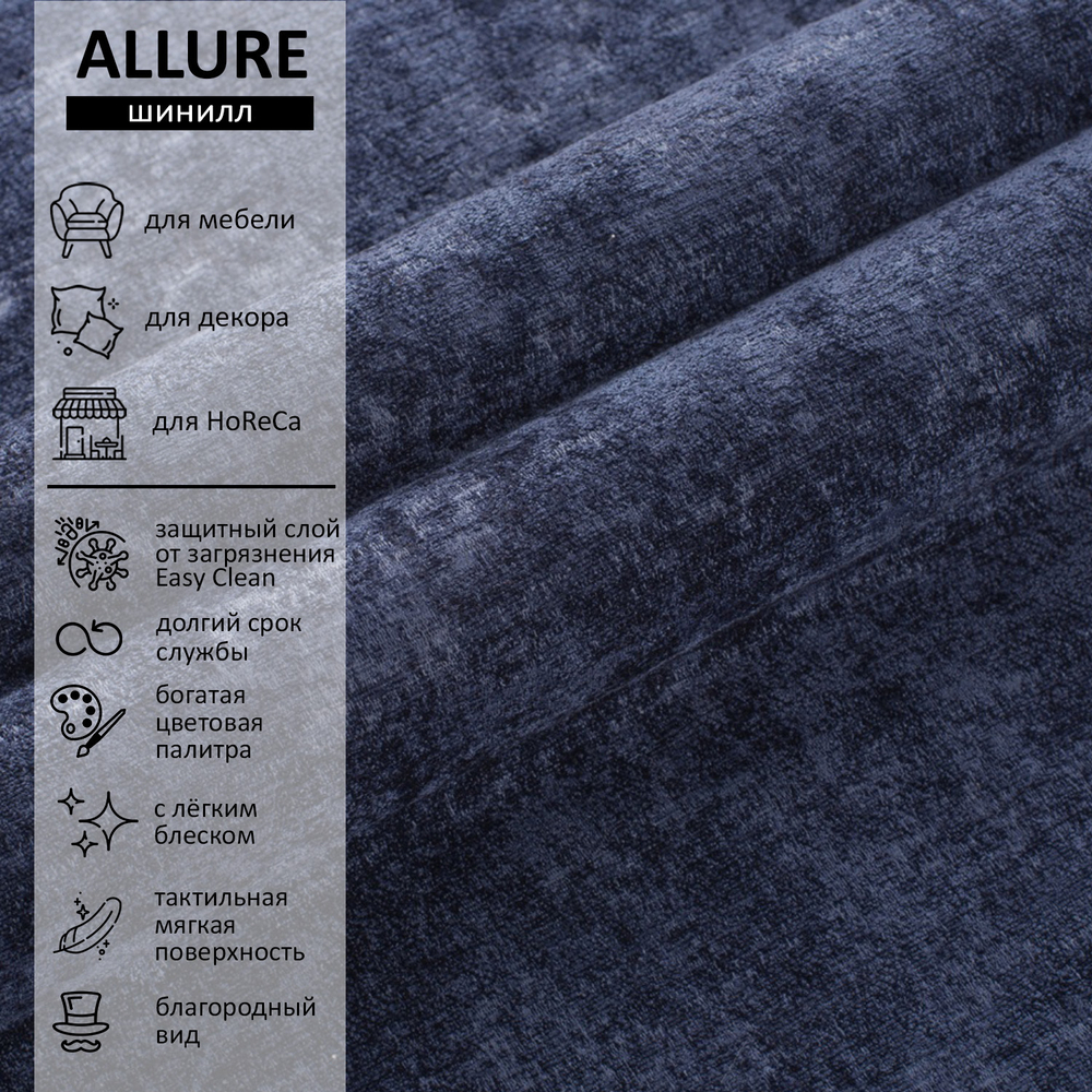 Шенилл Allure (Аллур) 08