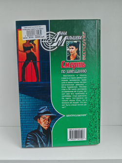 Смерть по завещанию