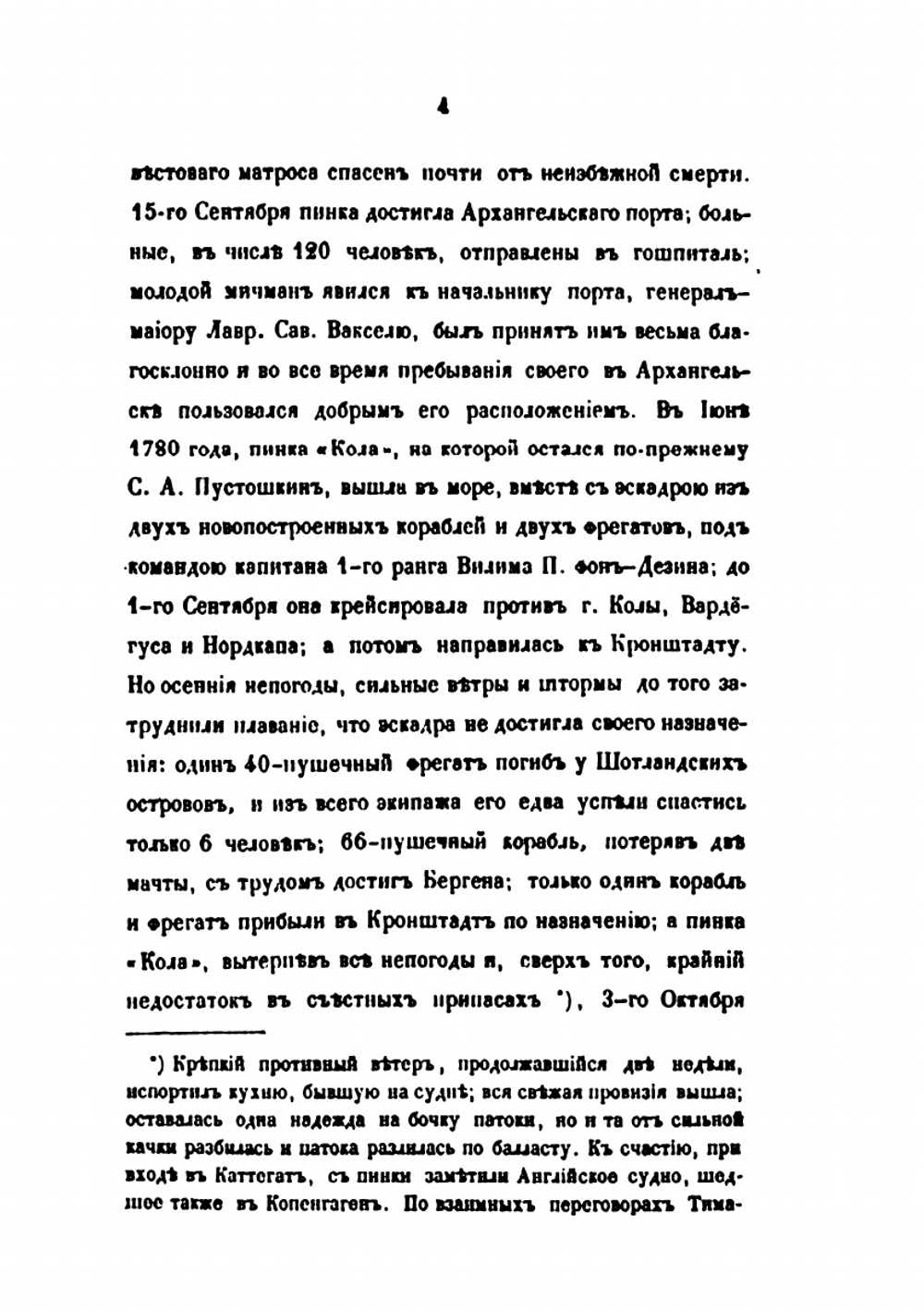 Адмирал, сенатор Семен Афанасьевич Пустошкин | П.И. Саввайтов