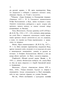 Предание и Устав | Нил Сорский