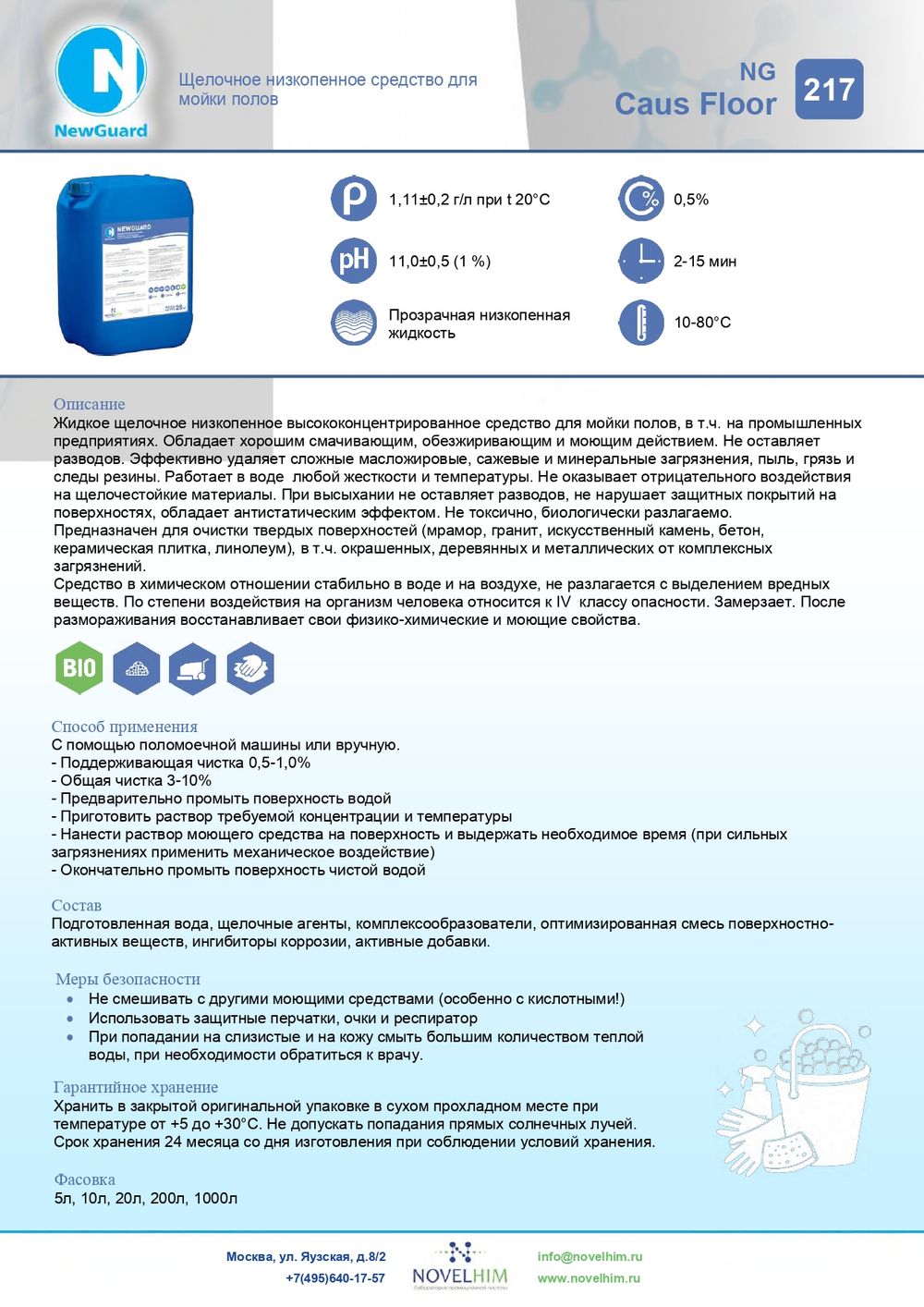 217 NG Caus Floor Щелочное низкопенное средство для мойки полов. Канистра 20л.