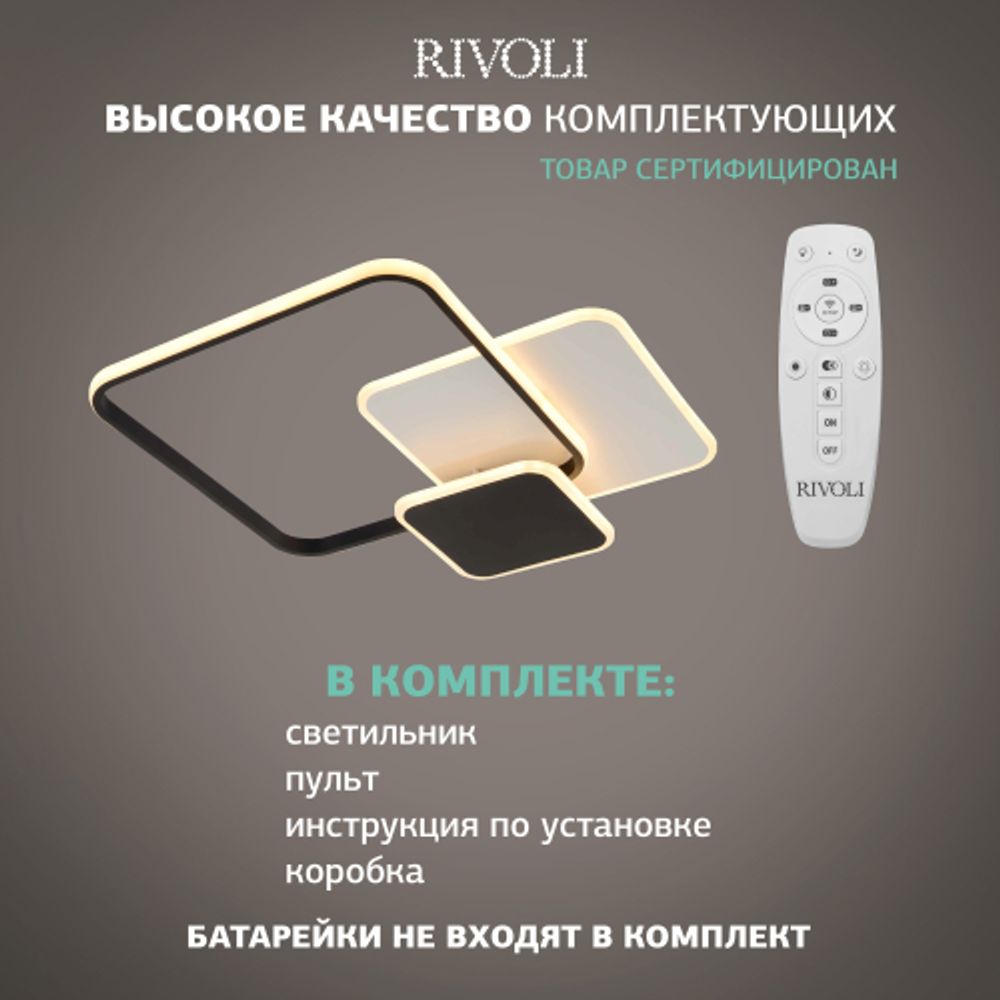 Светильник потолочный светодиодный Rivoli   6122-104 110 Вт 3000К - 6000К с пультом модерн