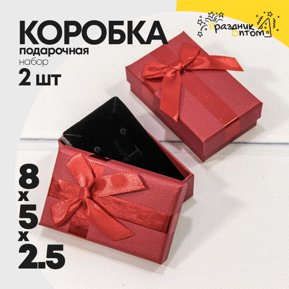 Коробка Ювелирная 8х5х2.5 см Набор 2 шт с бантом (Красный)