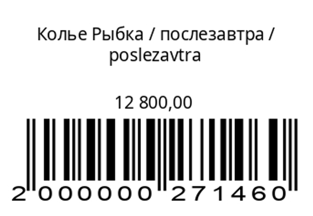 Колье Рыбка