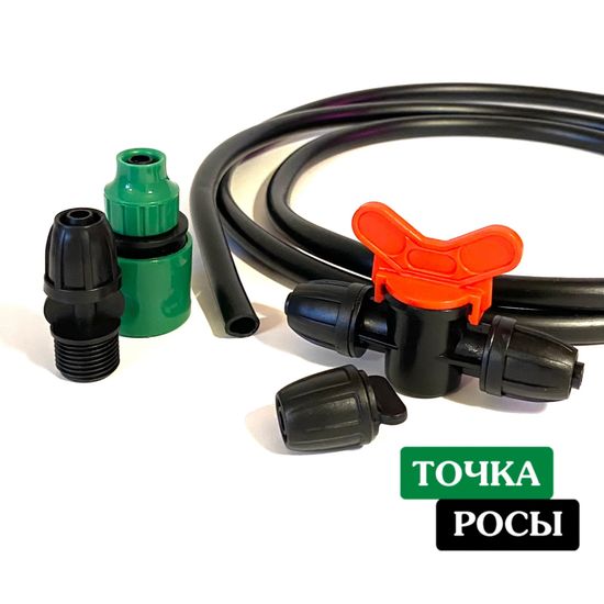 Комплект капельного полива ТОЧКА РОСЫ ПРОФ на 40 растений