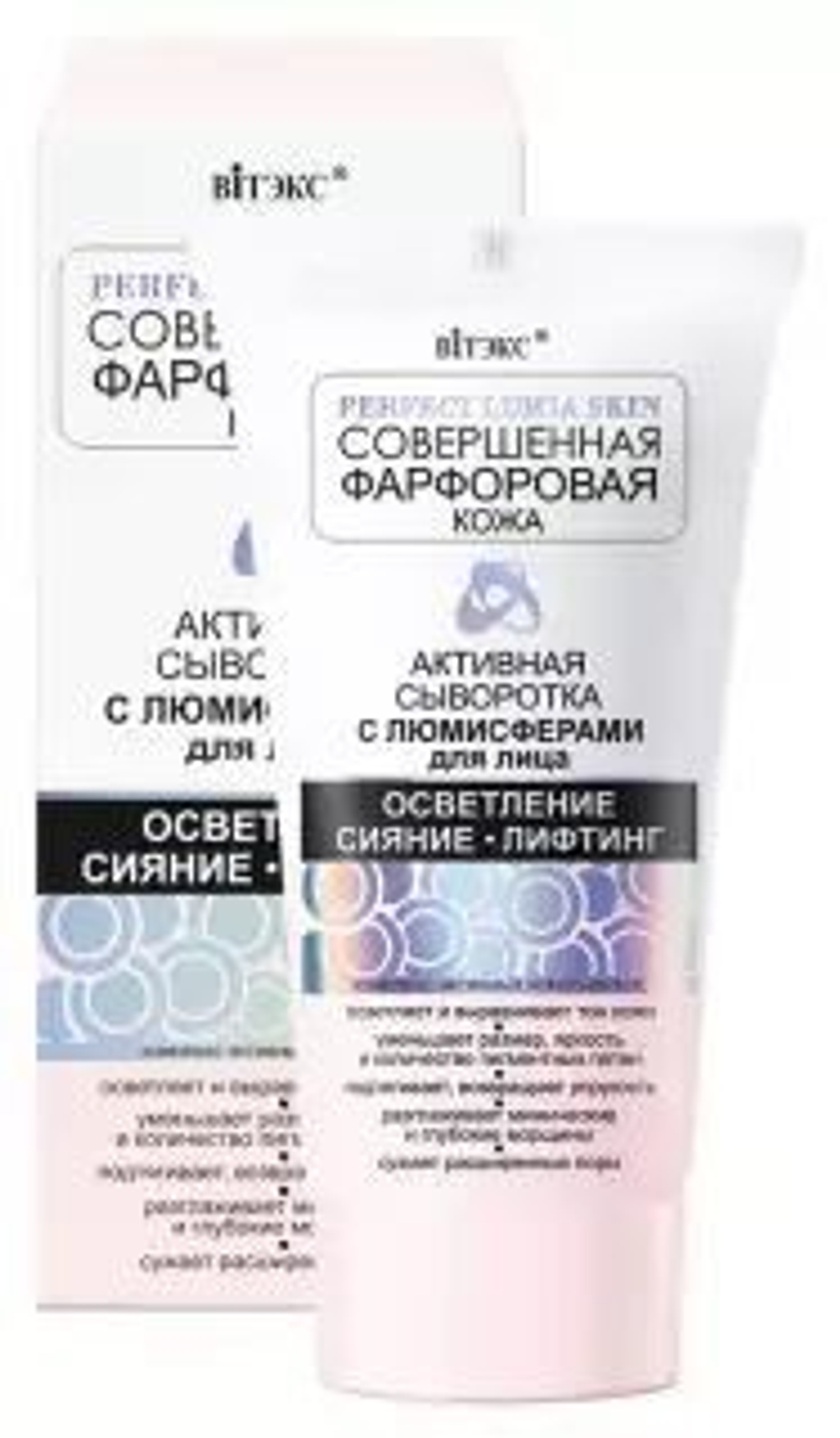 Витэкс «Perfect Lumia Skin» ФАРФОРОВАЯ КОЖА Сыворотка активная с люмисферами для лица 30мл