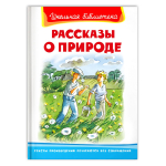 Рассказы о природе