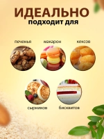 Миндальная мука мелкого помола без глютена, 200 гр