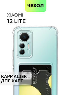 Чехол BROSCORP для Xiaomi 12 Lite оптом (арт. XM-12L-HARD-TPU-POCKET)