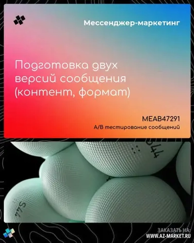 Подготовка двух версий сообщения (контент, формат)