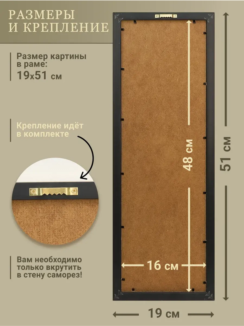 Картина интерьерная на бумаге в багетной раме 19*51 см
