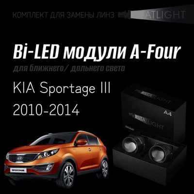 Bi led линзы 3.0 для фар на KIA Sportage III 2010-2014, би лед линзы Statlight A-Four, комплект 2 шт