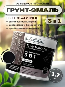 Грунт-эмаль по ржавчине 3 в 1 Лакра Черный 1.7кг Лакра