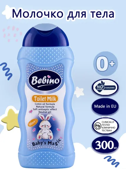 Молочко BEBINO 300 мл