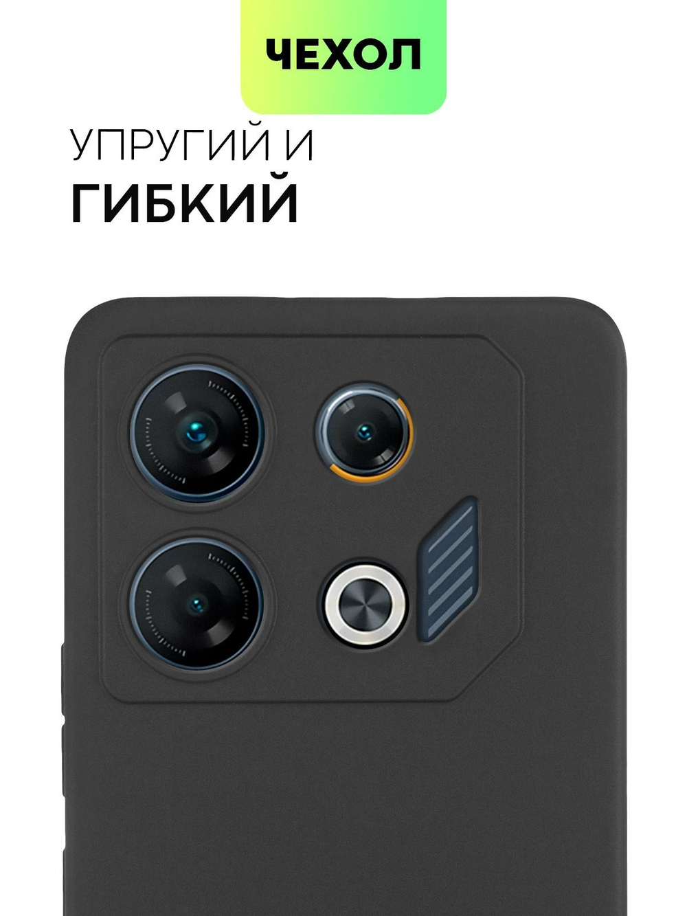 Чехол BROSCORP для Infinix GT 10 Pro (арт.INF-GT10PRO-COLOURFUL-BLACK )