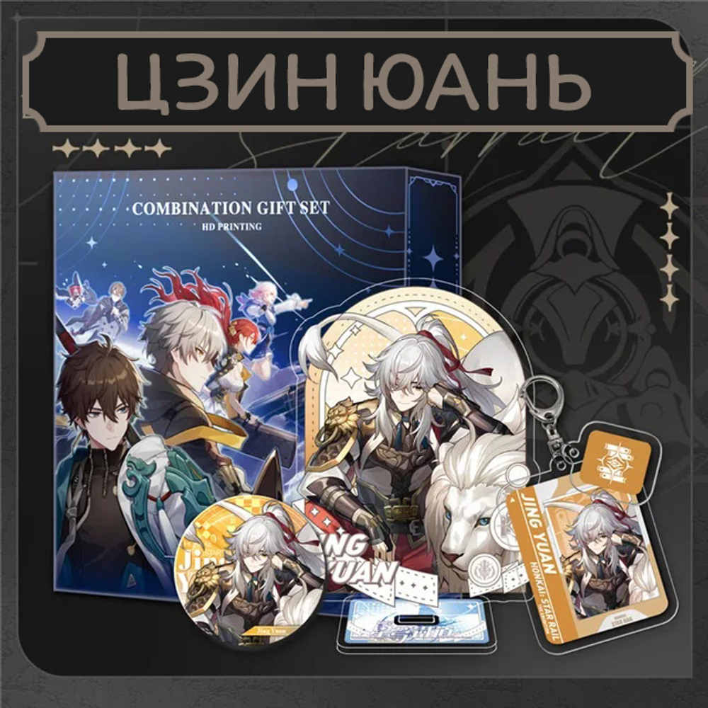 Набор "Хонкай Стар Рейл / Honkai: Star Rail" (фигурка, значок, брелок)