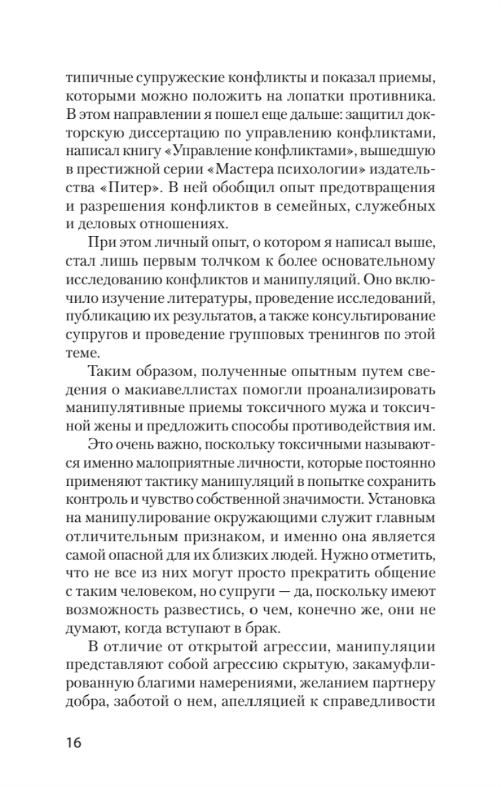 Как жить с токсичным партнером (#экопокет)