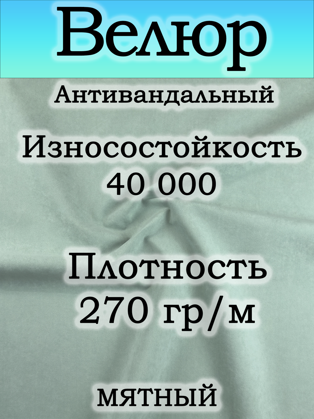 Велюр мебельный "Sweet" отрез 142х100 см