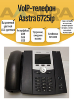 VoIP-телефон Aastra 6725ip