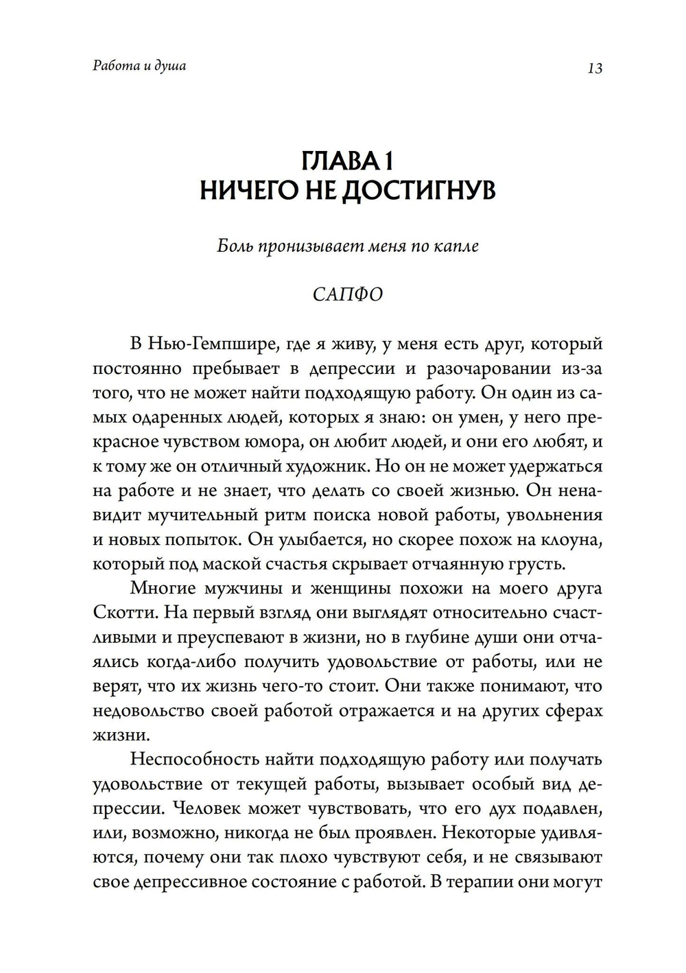 Работа и душа