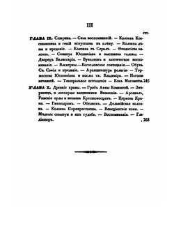 Очерки Константинополя. Часть 2 | К. Базили