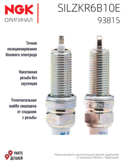 NGK SILZKR6B10E 93815 Иридиевые свечи зажигания, 4 шт.
