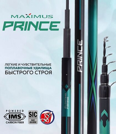 Удилище поплавочное Maximus без колец PRINCE 700 7.0 м Pole