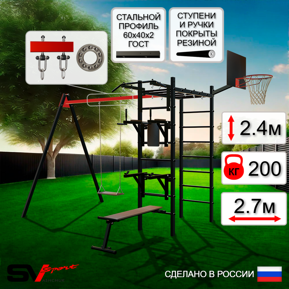 Уличный спортивно-игровой комплекс Sv Sport У3074КП1 (Турник/Брусья/Стойка/Скамья/Деревянные/Подвесы на подш/Щит баскет)