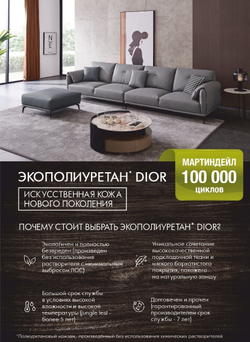 Искусственная кожа Dior (Диор) 09