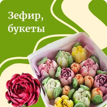 🌸Зефир, букеты из зефира