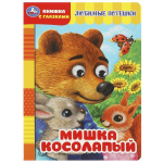 Книжка с глазками "Мишка косолапый" 9785506088868 (Умка)