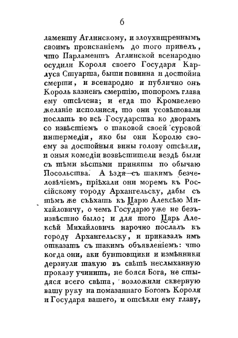 Подробная летопись от начала России до Полтавской баталии. Часть 4 | Нет автора