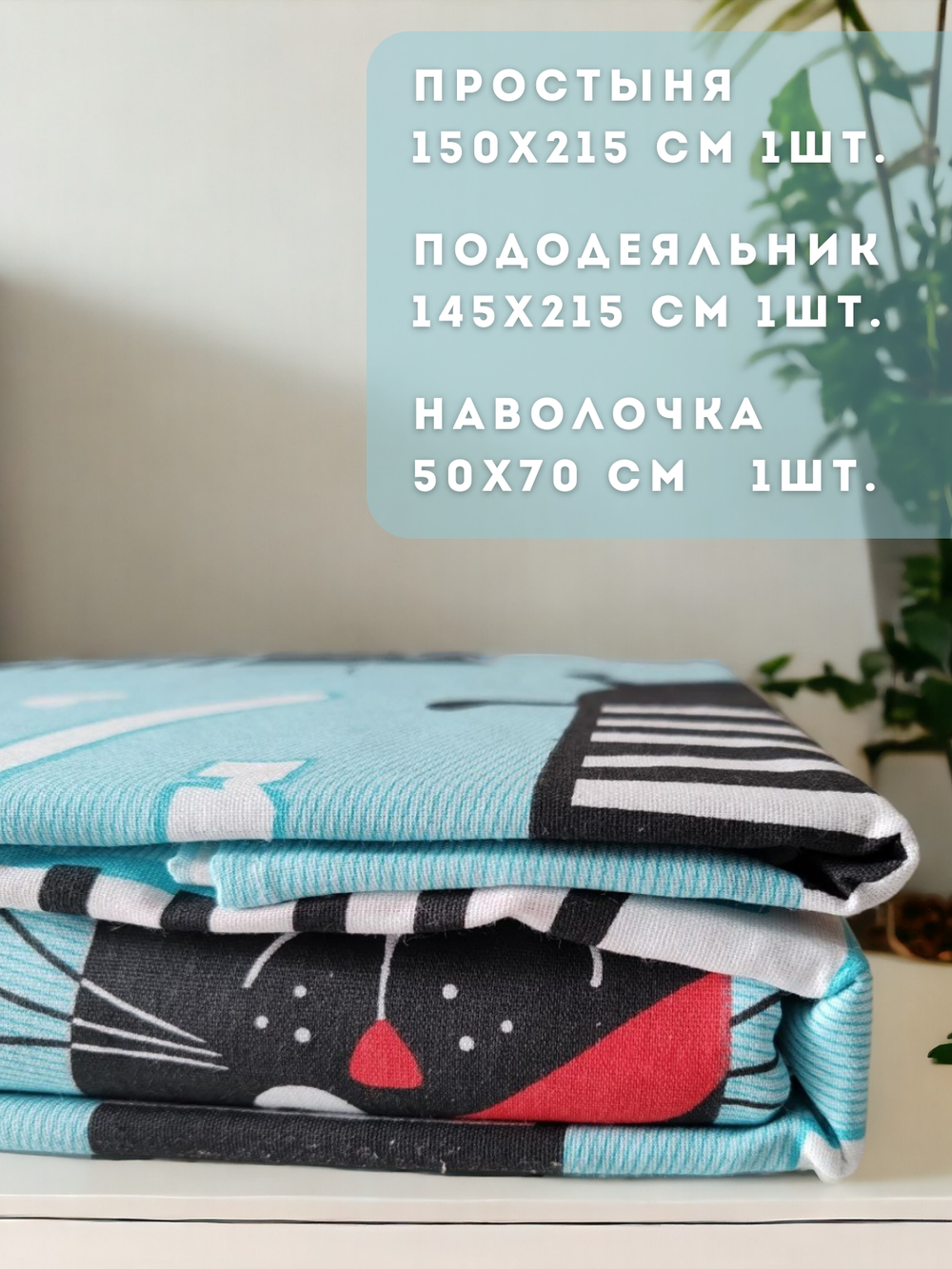 Постельное белье 1.5спальное