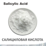 Салициловая кислота / Salicylic Acid