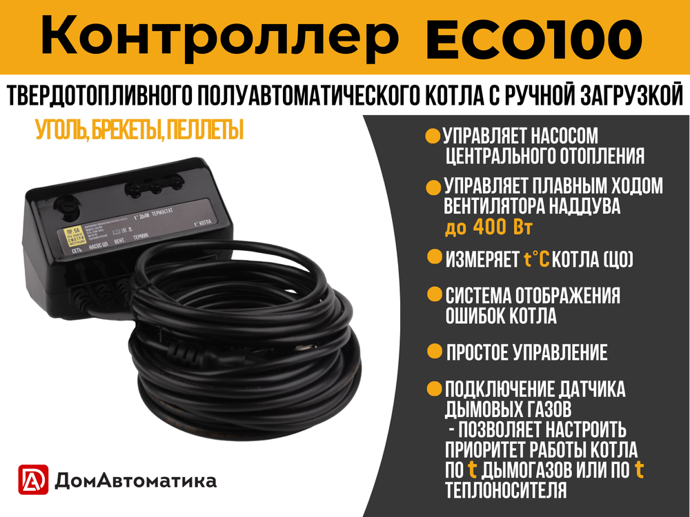 Контроллер котла отопления ECO100