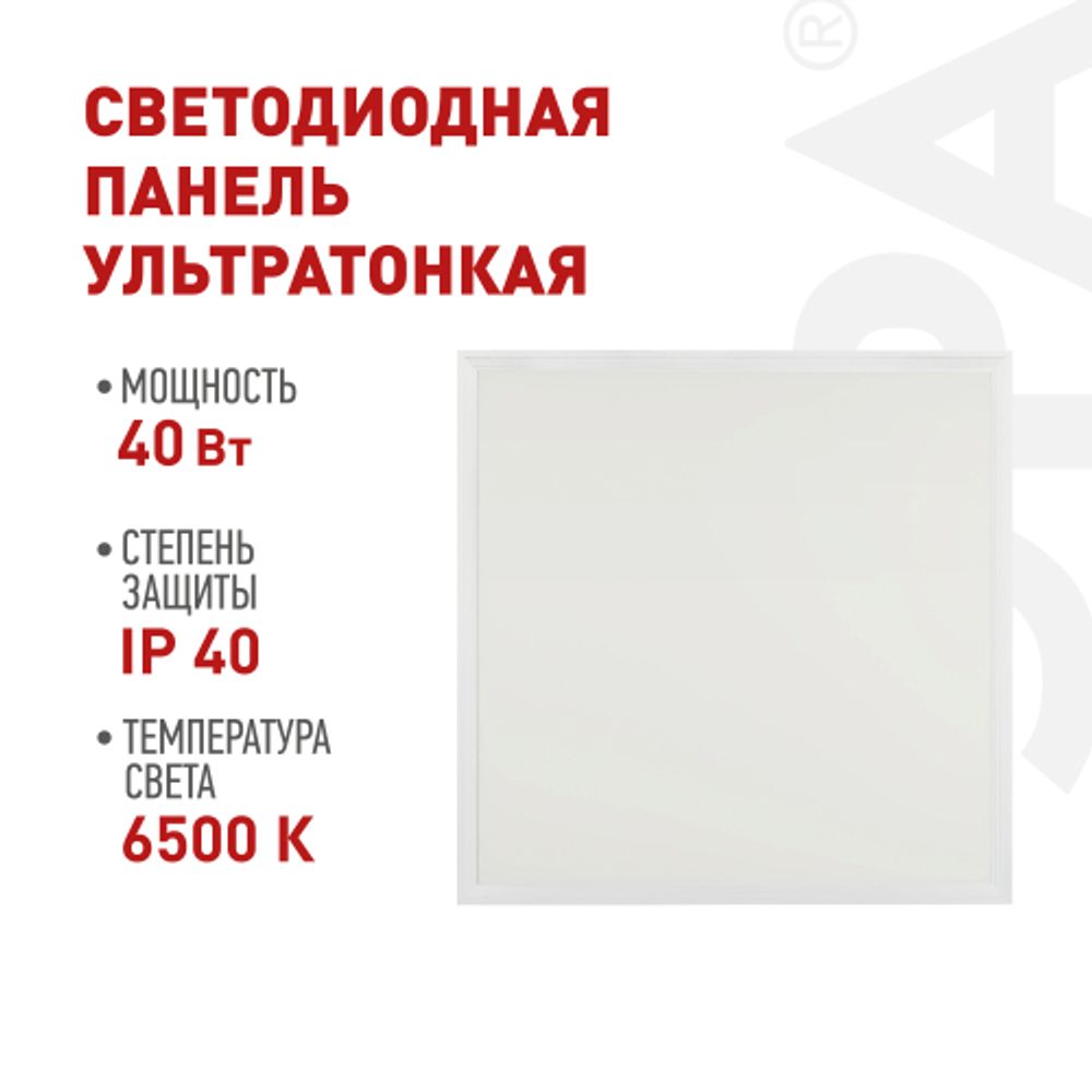 Светодиодная панель ЭРА SPL-510-W-65K-040 40Вт 6500К 595x595x8 белая без драйвера с ушками ультратонкая | Панели с внешним драйвером