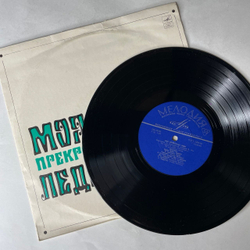 Винтажная виниловая пластинка LP Моя Прекрасная Леди. Фрагменты Из Музыкальной Комедии Ф. Лоу (Б. Шоу Пигмалион) (СССР 1970) 10 дюймов