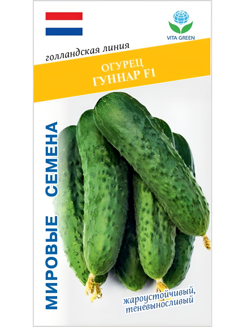 Семена огурцов Гуннар F1, 7 семян (Vita Green / Вита Грин)