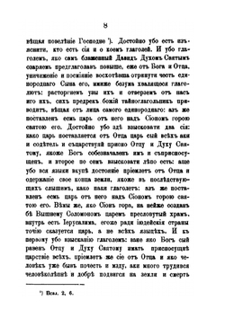 Сочинения преподобного Максима Грека. Часть 3 | М. Грек