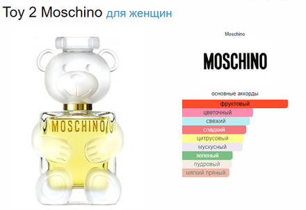 Moschino Toy 2 edp 100ml (duty free парфюмерия)