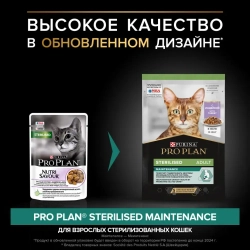 Pro plan 85 г пауч влажный  корм для стерилизованных кошек и кастрированных котов, вкусные кусочки с индейкой, в желе