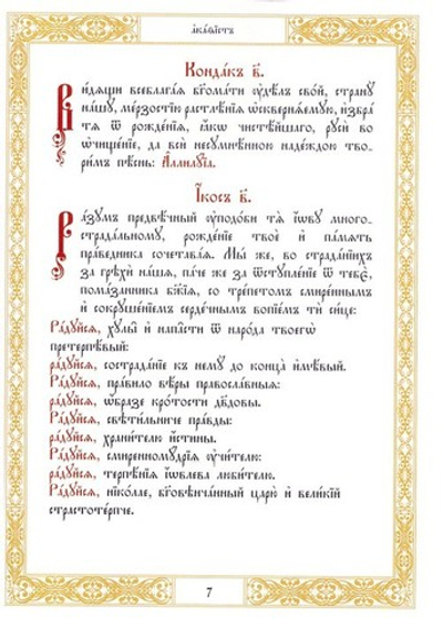 Акафист святым Царственным страстотерпцем