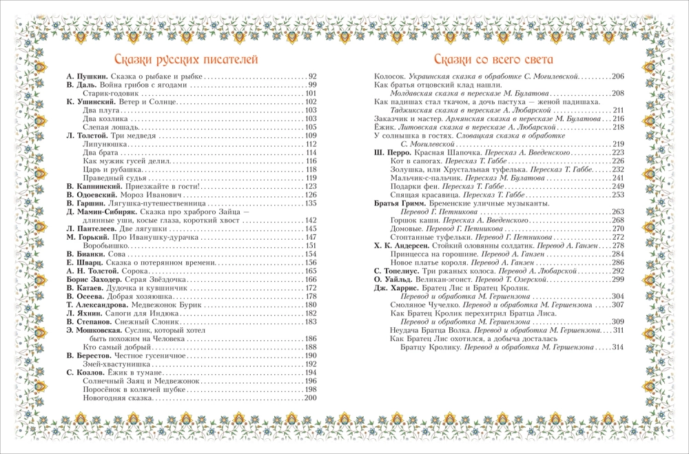 Сборник 100 сказок. Золотая коллекция